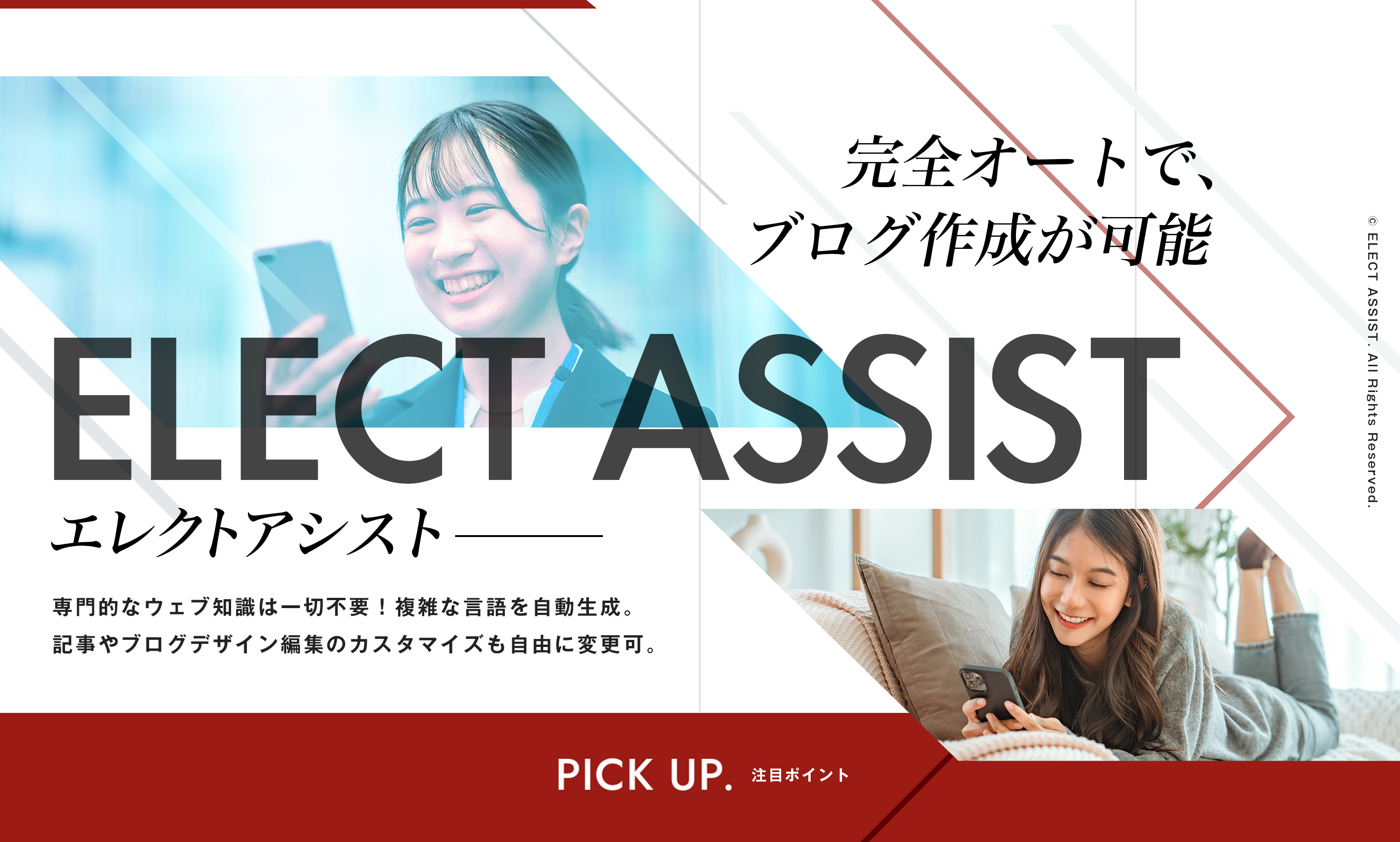 エレクトアシスト｜elect assist